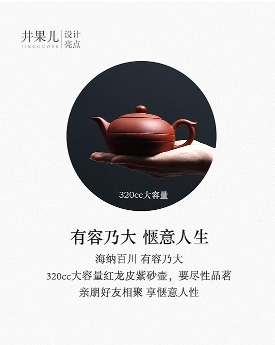 一个紫砂壶详情设计