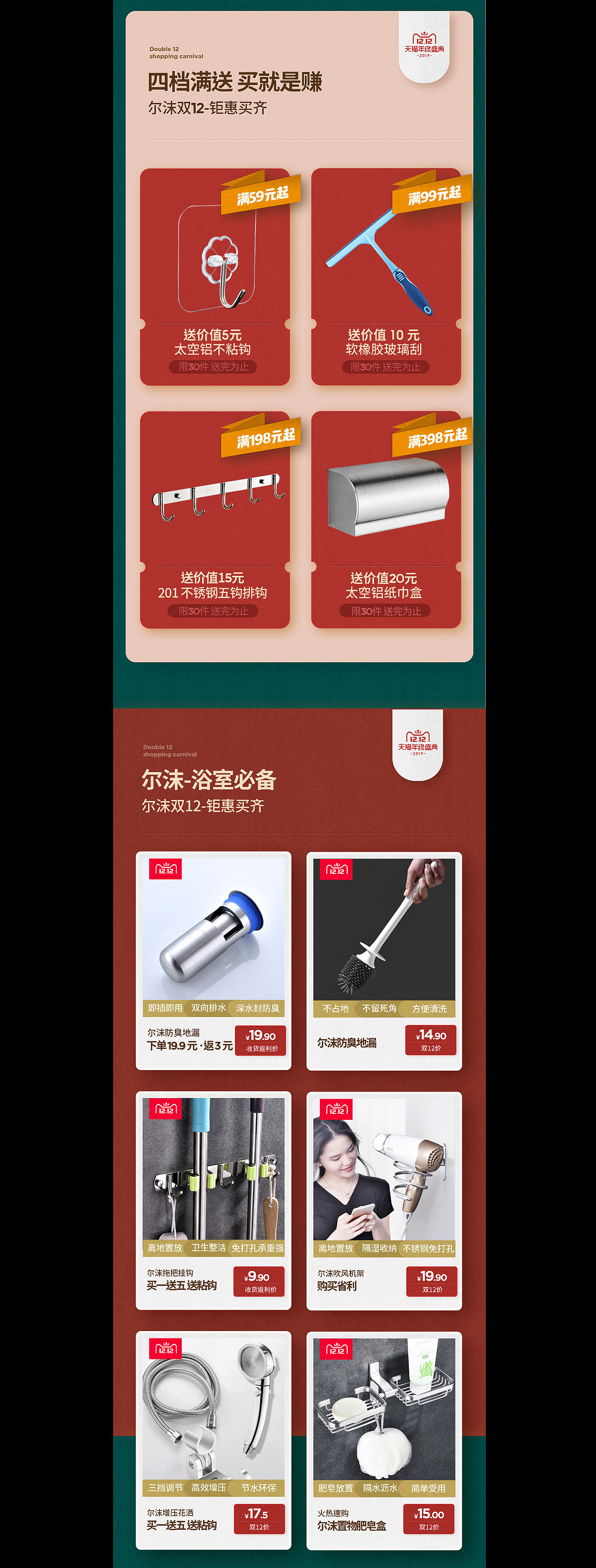 造视创意广告—卫浴类尔沫旗舰店双12大促主题页设计（图ZMTk2NDY2NDMy） - 电商 - 站酷设计师造视创意王婷婷原创素材 - 站酷ZCOOL