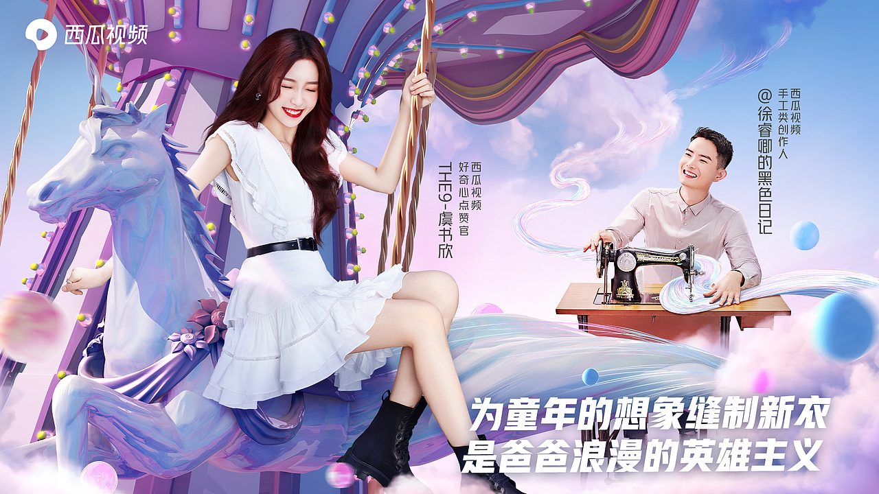 为童年的想象缝制新衣,是爸爸浪漫的英雄主义