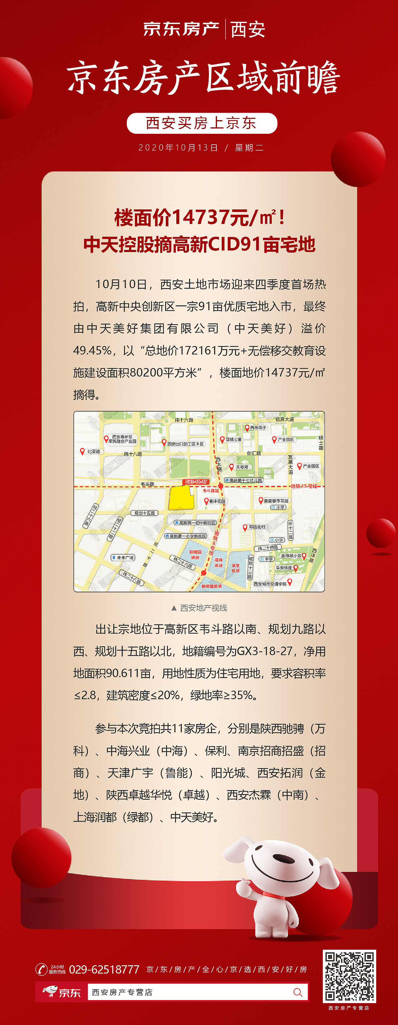 京东房产日常新闻宣传海报模板
