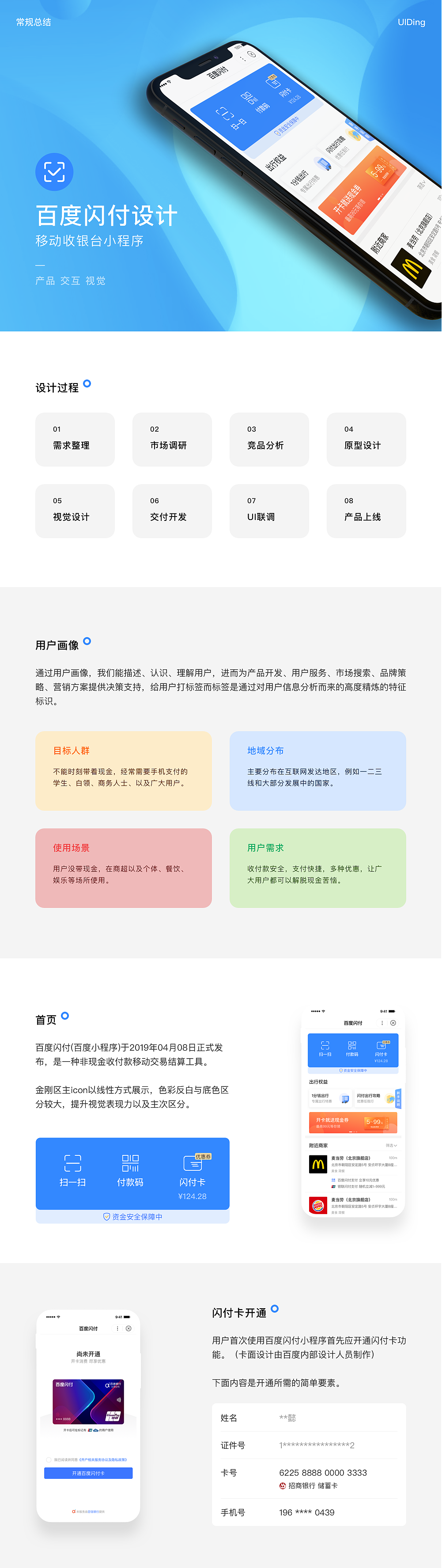 百度闪付-移动收银台小程序设计（图ZMTc2MDU3NDYw） - APP界面 - 站酷设计师叮儿原创素材 - 站酷ZCOOL