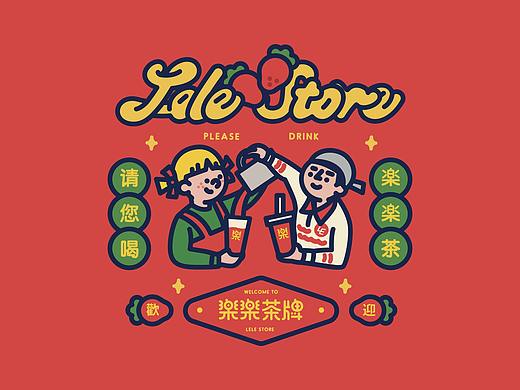 楽楽茶×陈乐哎联名周边视觉