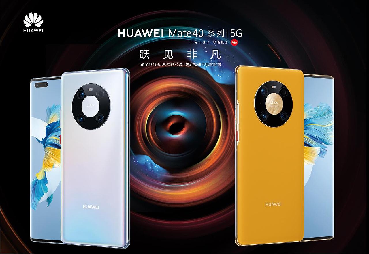 华为mate40系列海报设计