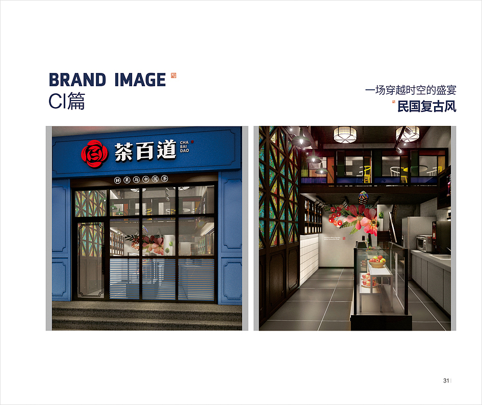CHABAIDAO 茶百道品牌升级（图ZNzI5NzU5MDA=） - 品牌 - 站酷设计师正正品牌设计原创素材 - 站酷ZCOOL