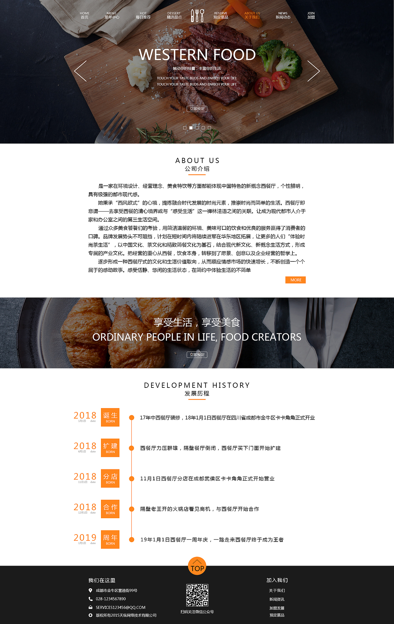 美食网页