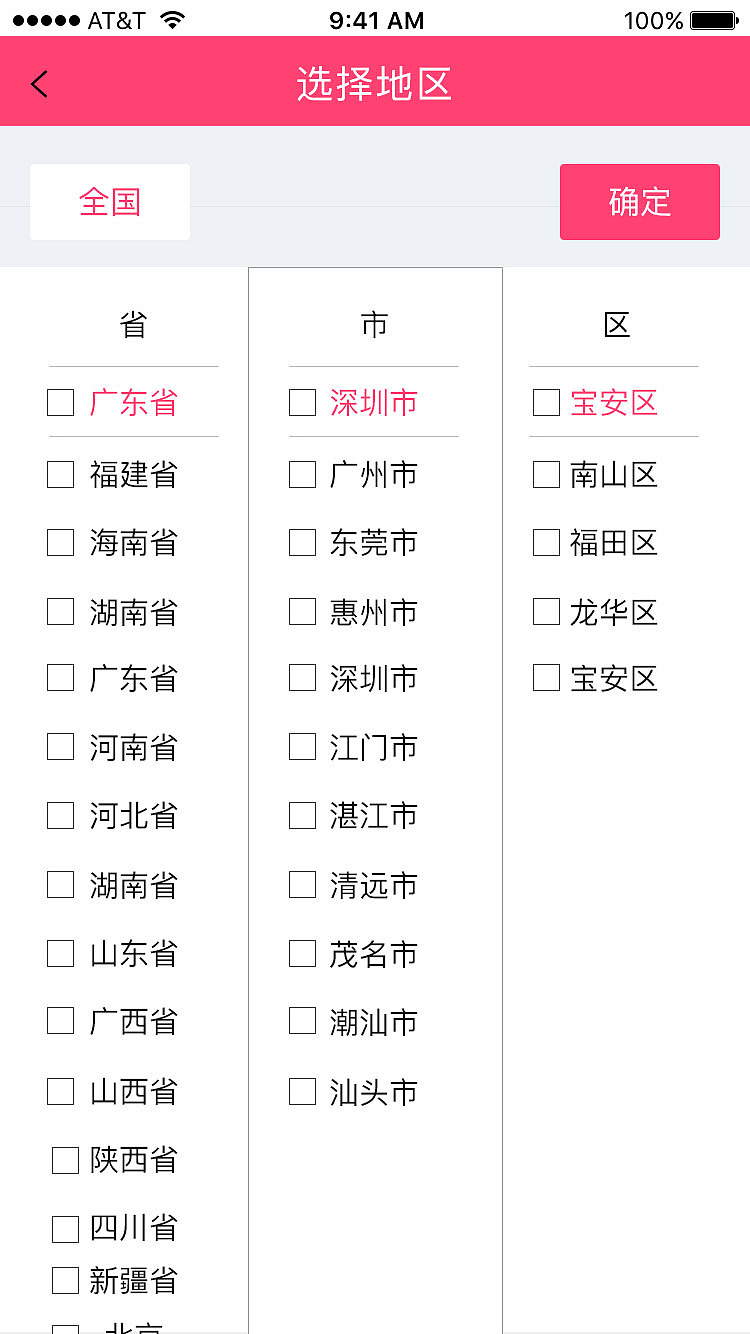 农产品UI设计