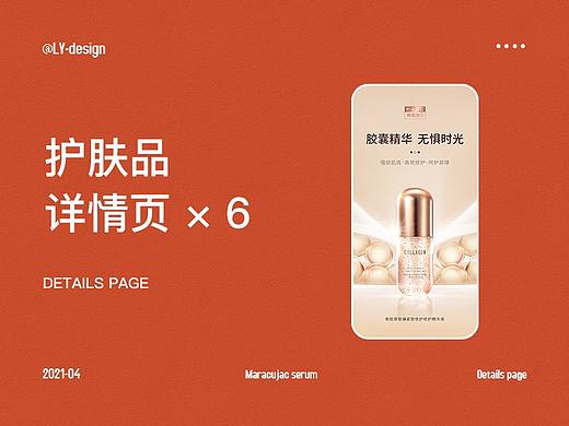 护肤品详情页×6