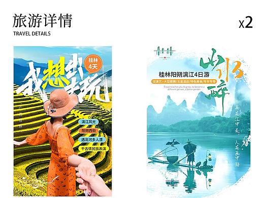 广西桂林旅游详情页