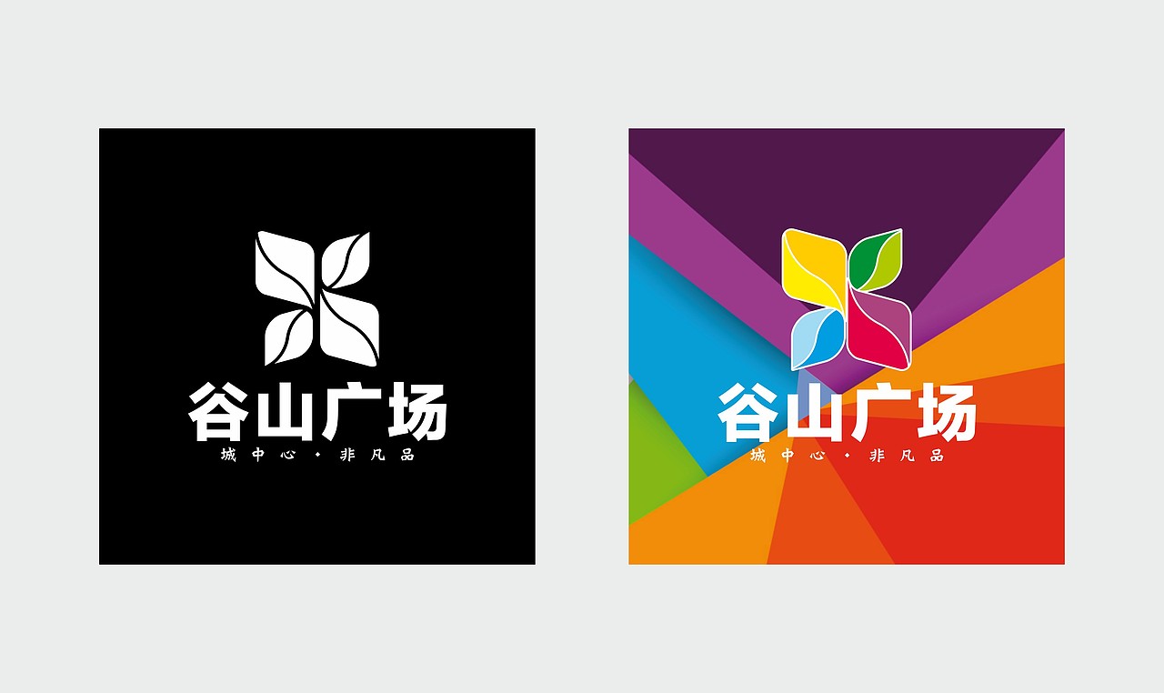 谷山广场LOGO提案