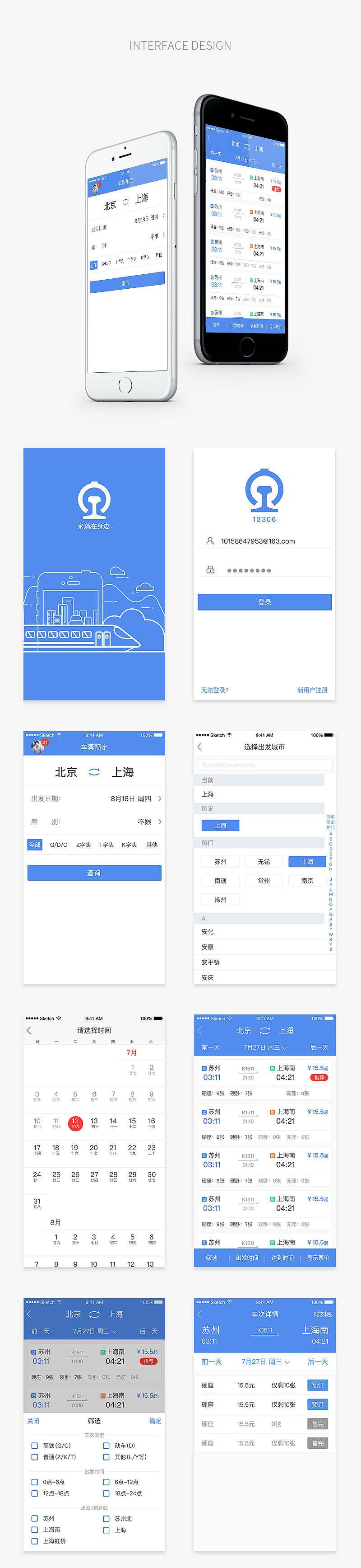 12306界面再设计（图ZNTQ1NzE5NTY=） - APP界面 - 站酷设计师靖哥教你做C4D原创素材 - 站酷ZCOOL