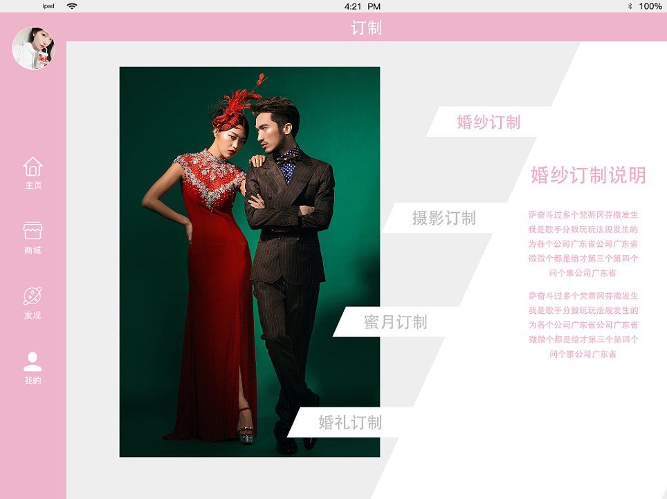 ipad APP 《婚礼纪》