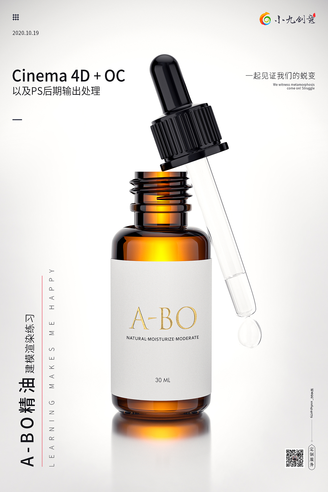 精油建模（图ZMjI5MTU5Mjc2） - 产品 - 站酷设计师小九设计原创素材 - 站酷ZCOOL