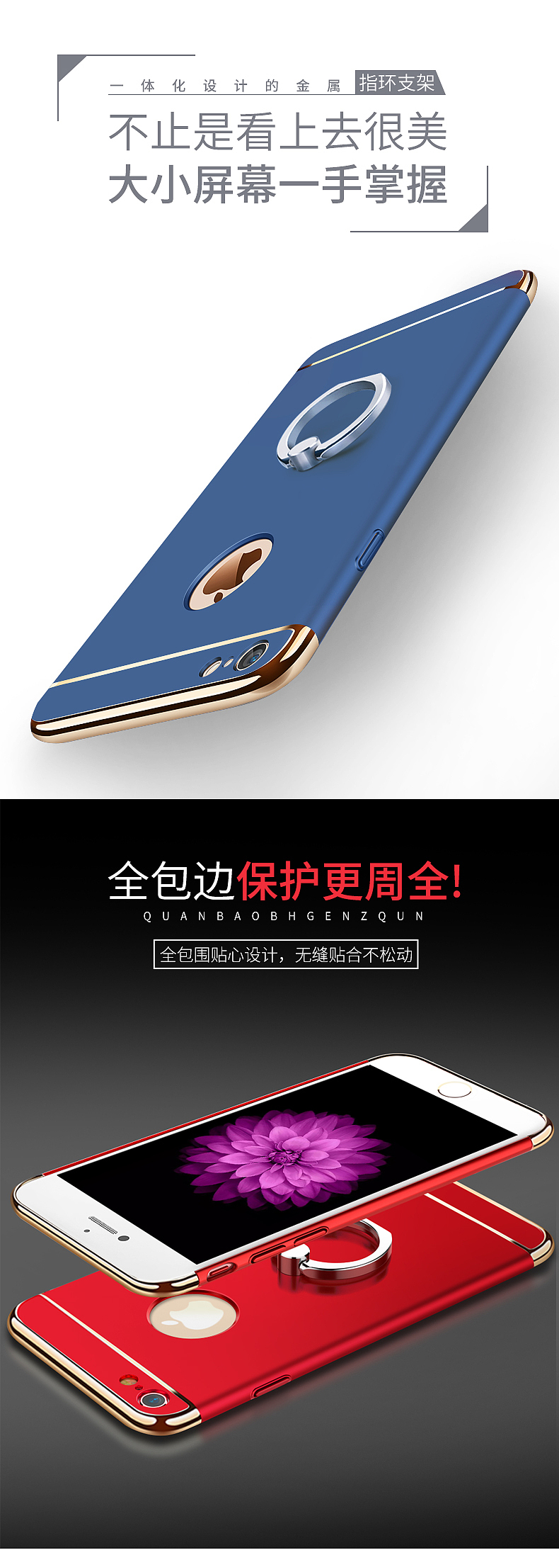 【精修】iPhone6指环手机壳 详情页@彩月Saigetsu