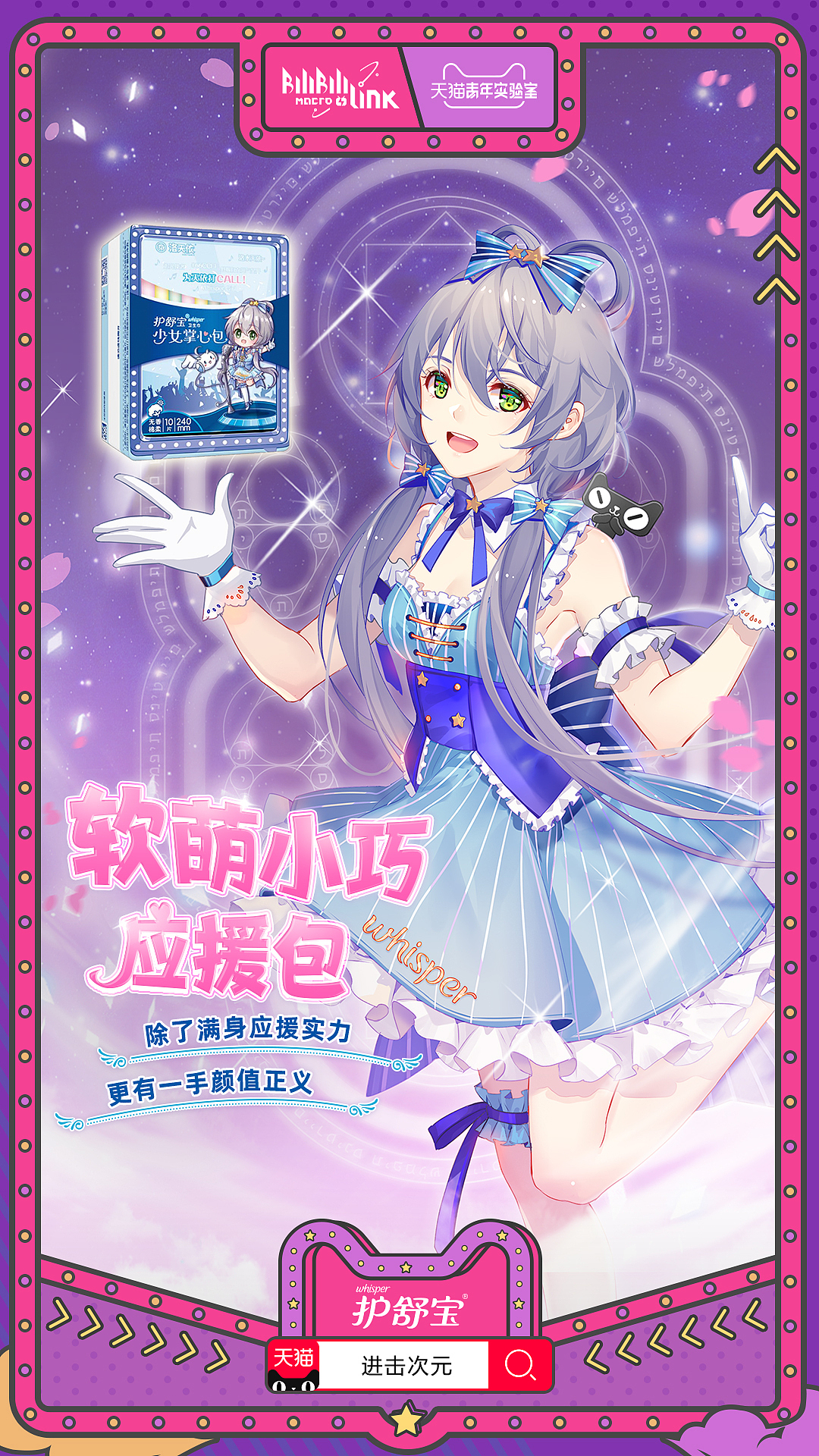 护舒宝的合作 Social Poster