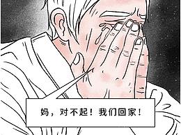 妈，我们回家！