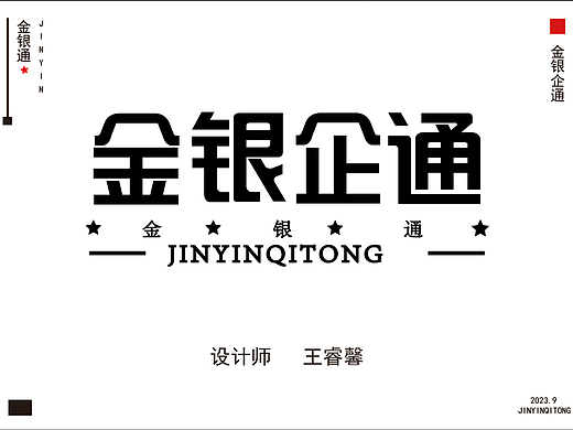 金银企通