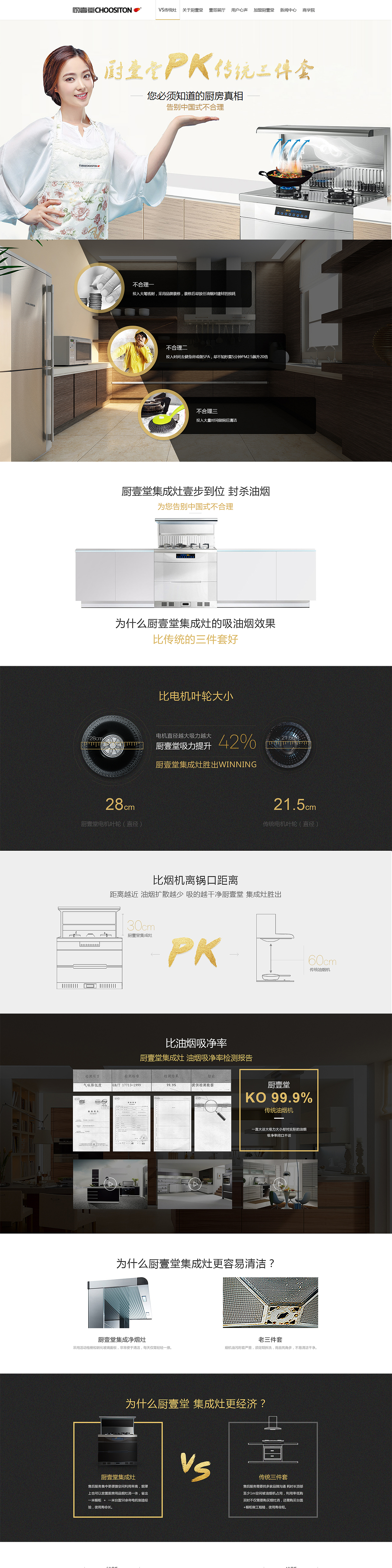 厨壹堂展示型网站UI界面设计