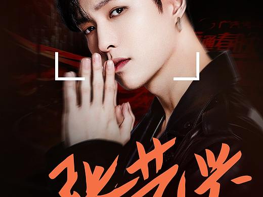 央視直通春晚（個人主頁-ZMjcyMDU2MjQ=） - 海報 - 站酷設計師白熊醬原創(chuàng)素材 - 站酷ZCOOL