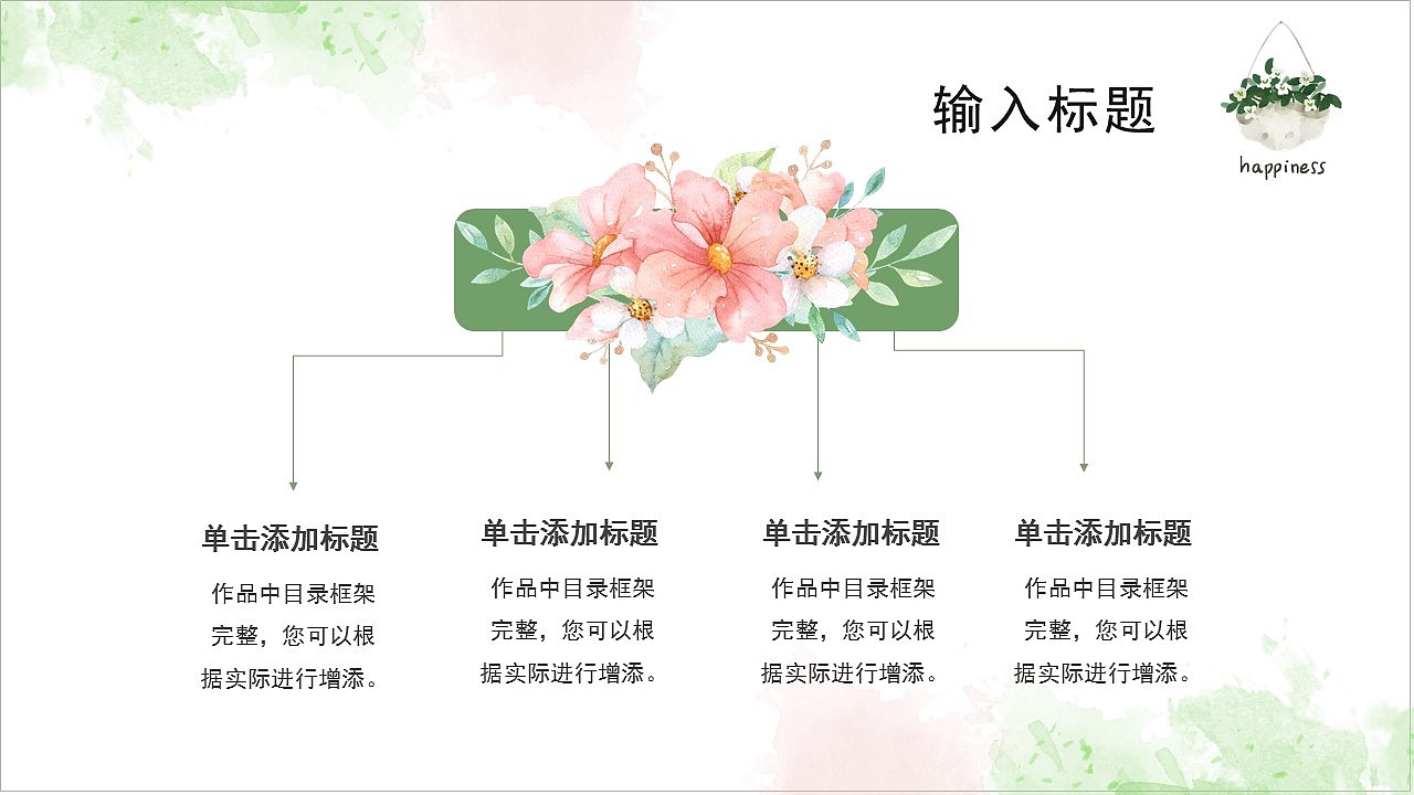 水彩文艺小清新风格个人述职报告通用PPT模板