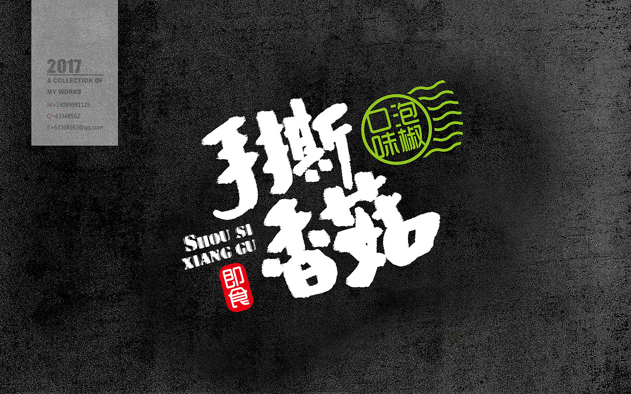 书法定制 书法字体 书法设计 书法商写（图ZODc3OTUyNDA=） - 字体/字形 - 站酷设计师石头许原创素材 - 站酷ZCOOL