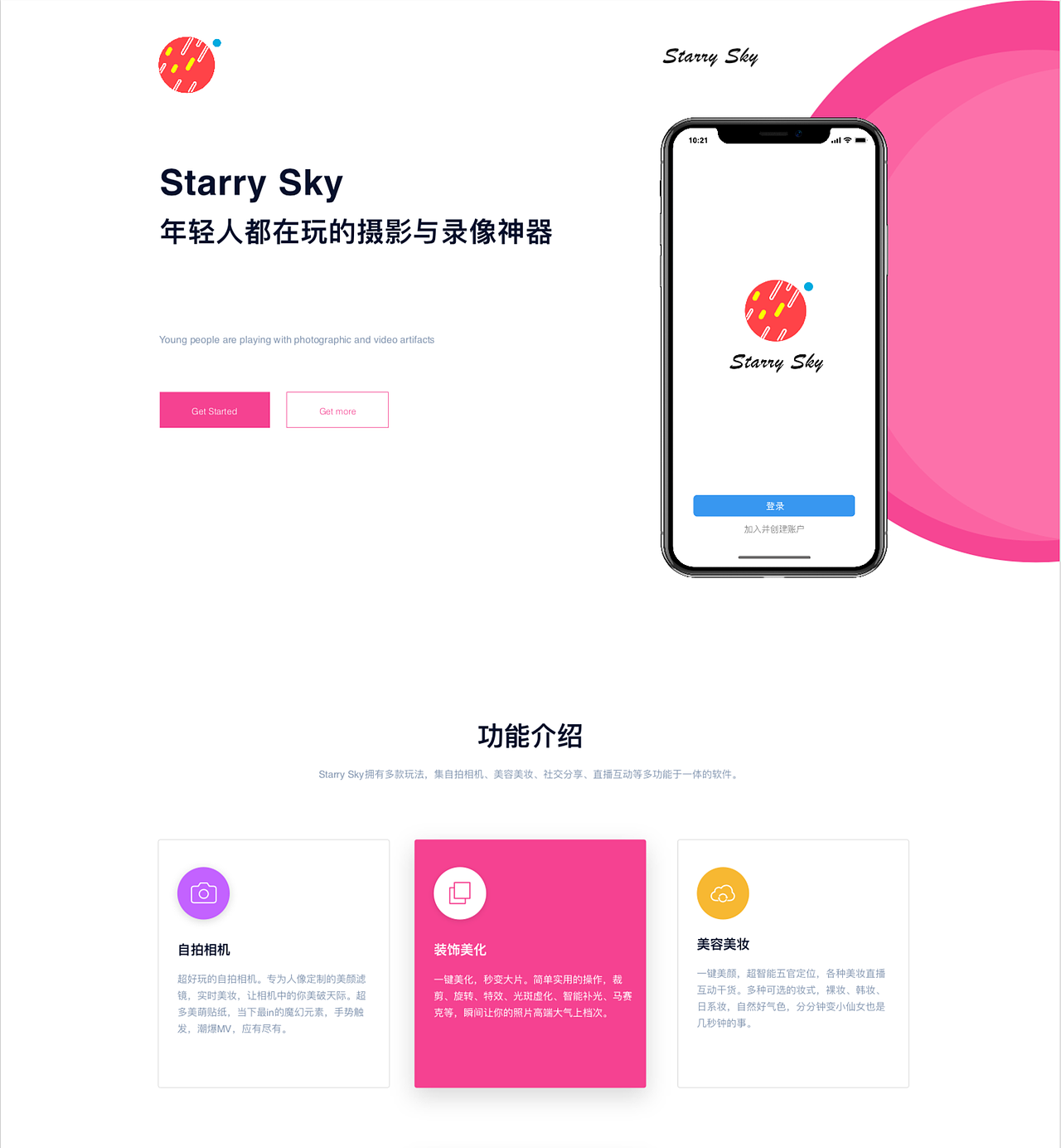 starry sky APP界面