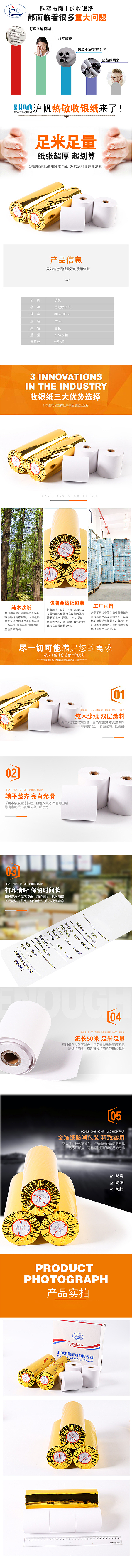 热敏收银纸－详情页（图ZNjI1NzI2OTI=） - 电商 - 站酷设计师宛若青栀原创素材 - 站酷ZCOOL