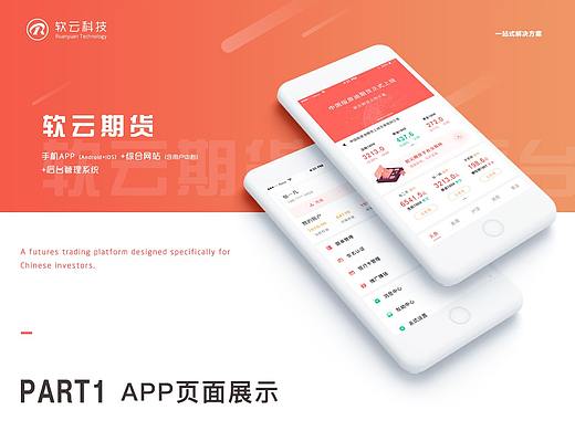 期货APP+管理平台