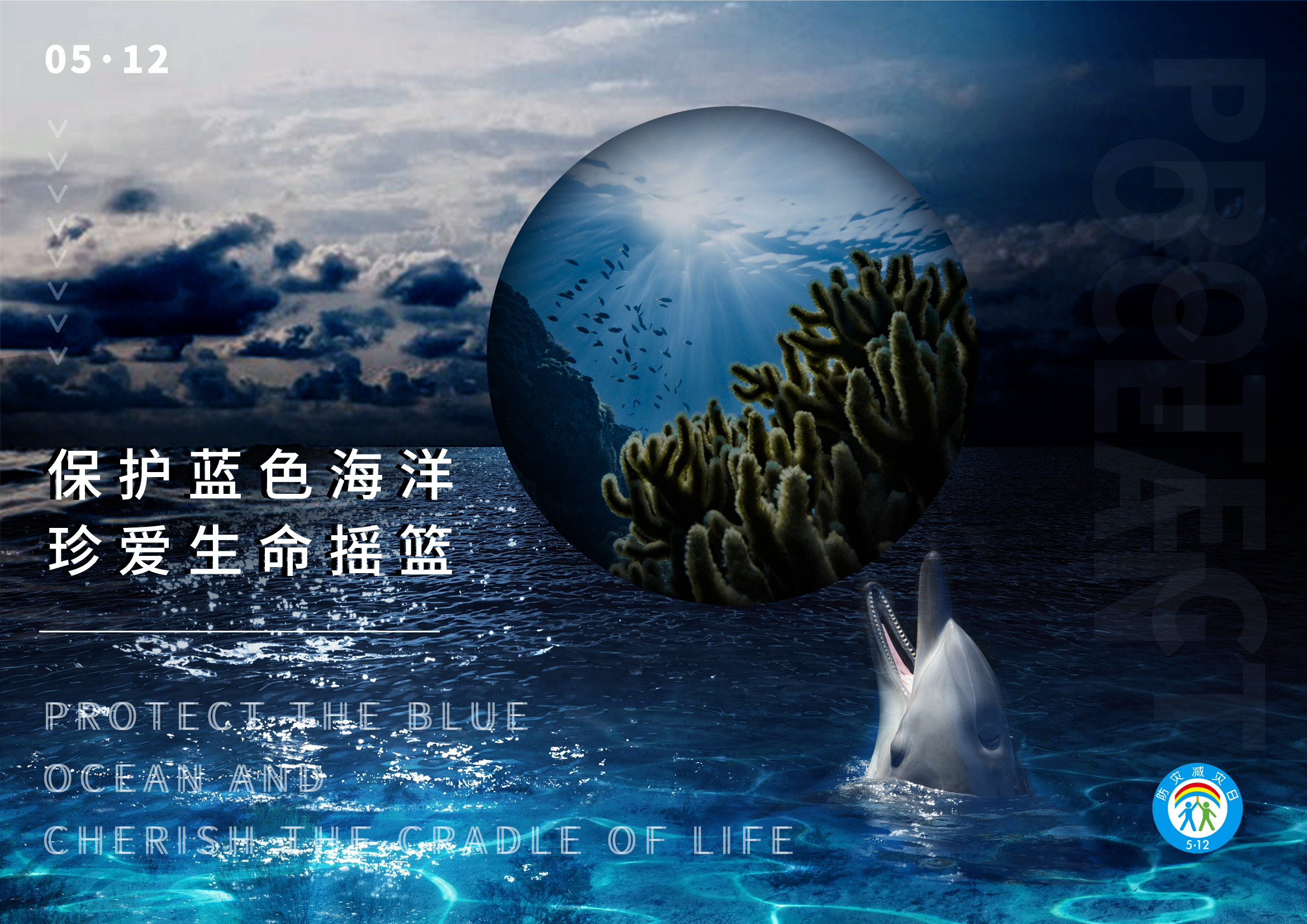 保护海洋环境环保宣传海报_July艺君-站酷ZCOOL