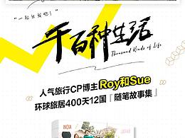人氣旅行CP博主roy&sue環(huán)球旅居400天12國隨筆故事集