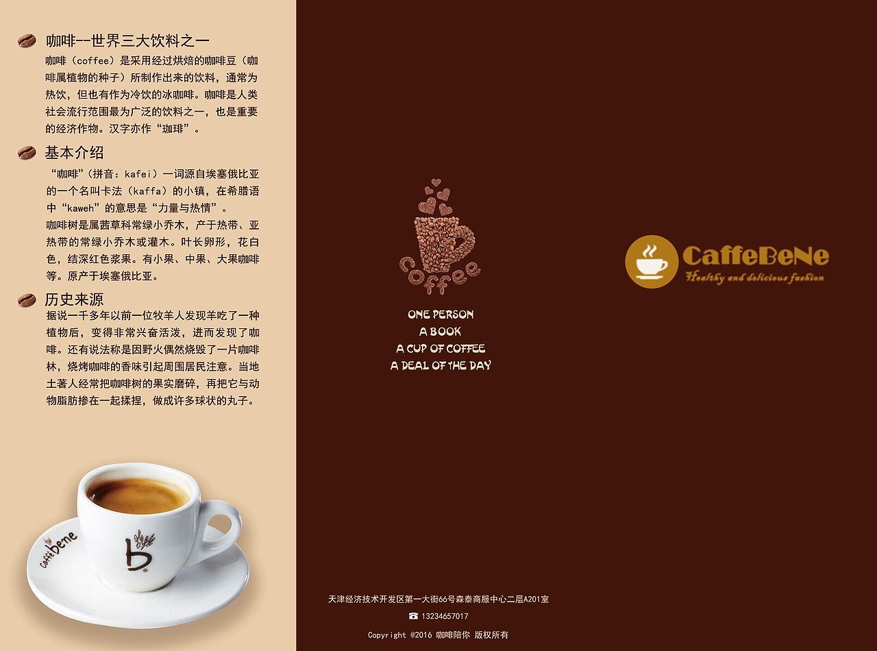 咖啡三折页（图ZOTUxNzY0MjQ=） - 宣传物料 - 站酷设计师哎哎哎123原创素材 - 站酷ZCOOL