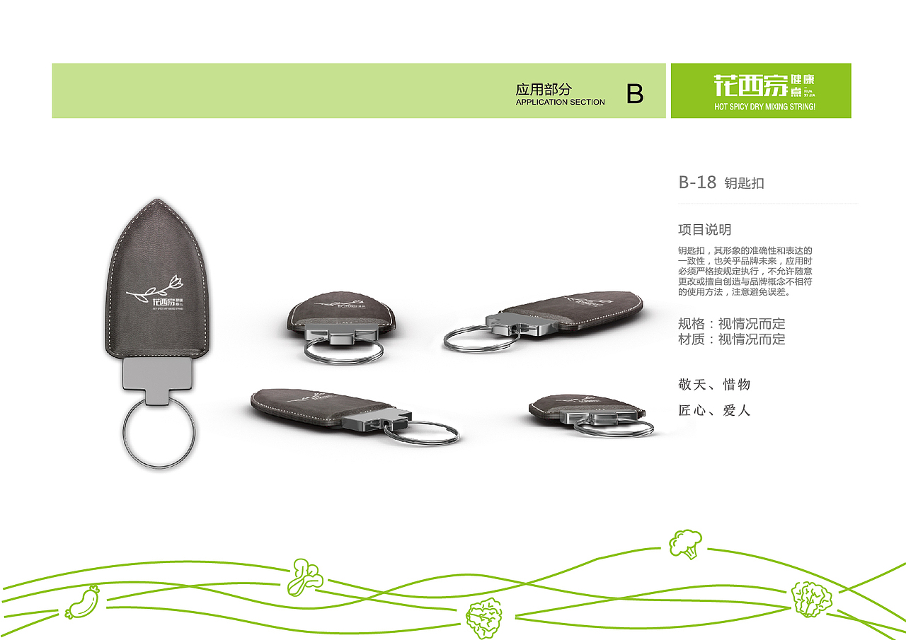 花西家健康煮vi设计,麻辣烫vi设计-北京餐饮vi设计