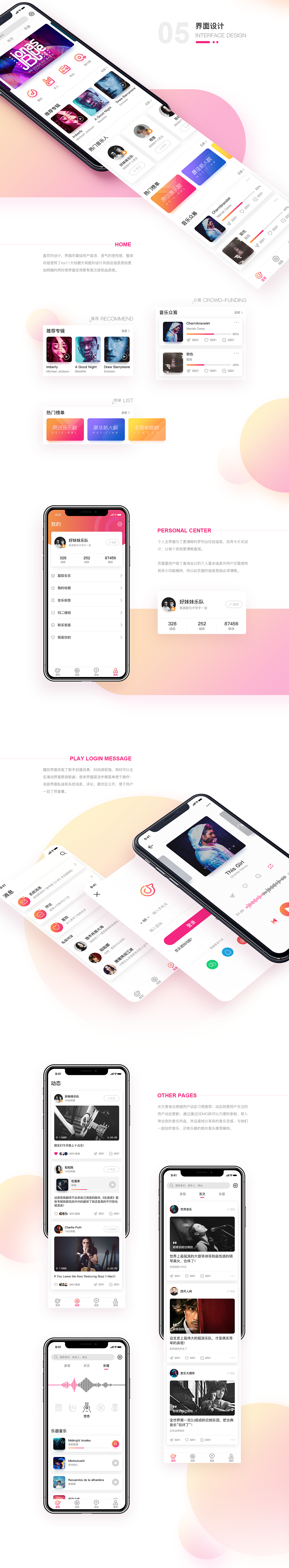 音乐人-音乐APP设计 1.0（图ZMTIzMzAxODI4） - APP界面 - 站酷设计师夜小酱原创素材 - 站酷ZCOOL