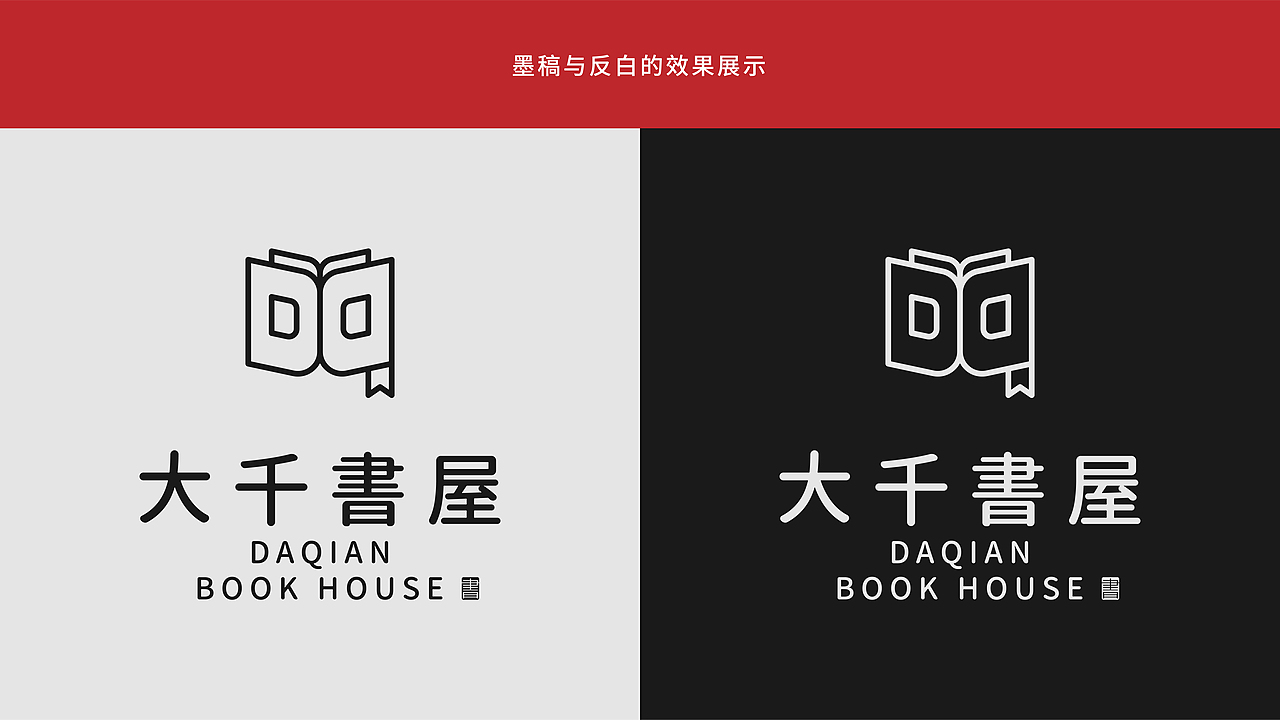 大千書屋品牌形象设计 / 智渊设计工作室