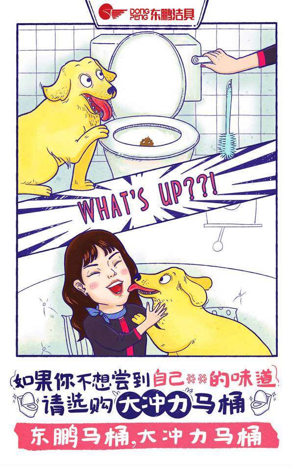 东鹏洁具-What's up?!（图ZNjk4NTg4MDA=） - 商业插画 - 站酷设计师静渣子原创素材 - 站酷ZCOOL