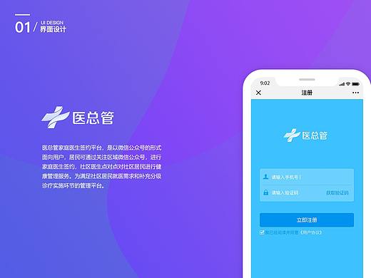 医总管家庭医生服务平台