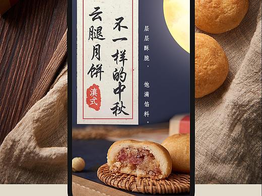 云腿月饼详情页