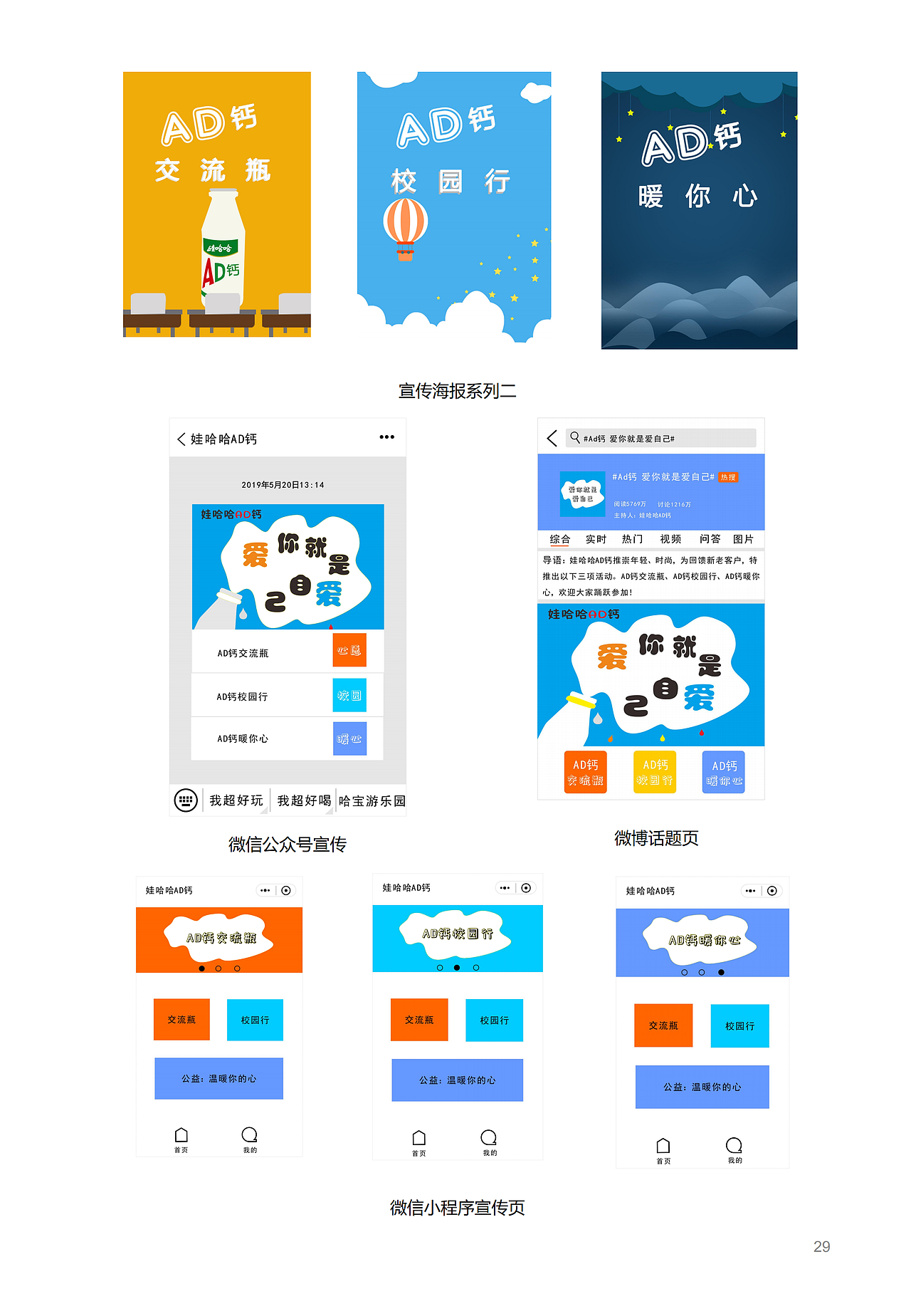 哇哈哈AD钙校园策划（图ZMjE1MDY2NDIw） - 品牌 - 站酷设计师小星愿原创素材 - 站酷ZCOOL