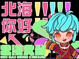 人鱼姑娘 — 椿 北海银滩公园文创IP设计