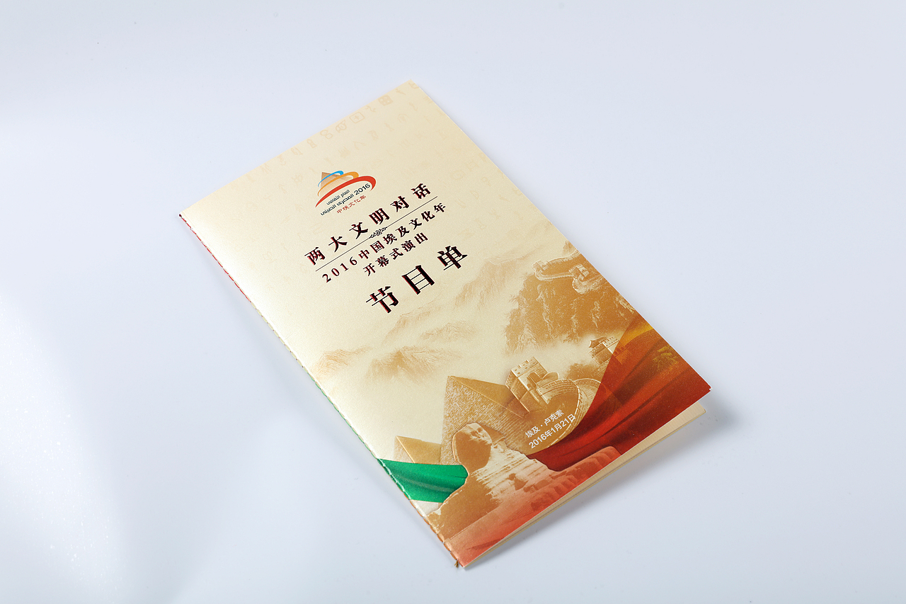 各种晚会节目单（图ZNDQyNzA1Mjg=） - 宣传物料 - 站酷设计师kelly_535原创素材 - 站酷ZCOOL