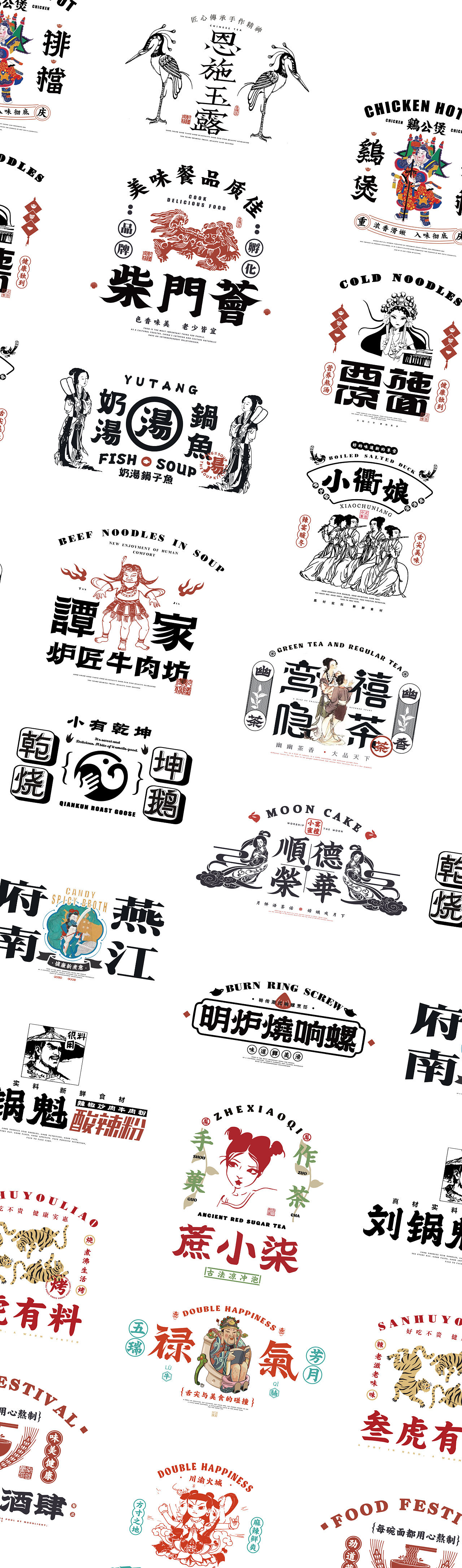 国潮风餐饮设计/Typography