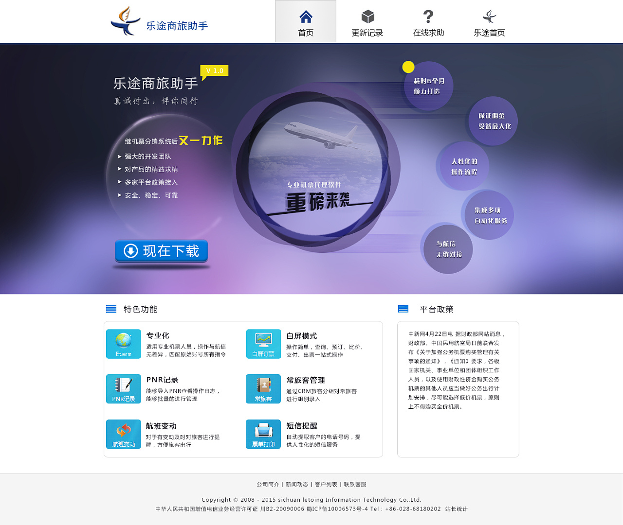 乐途商旅助手下载页面|网页|企业官网|为什么吃鱼 - 原创作品 - 站酷 