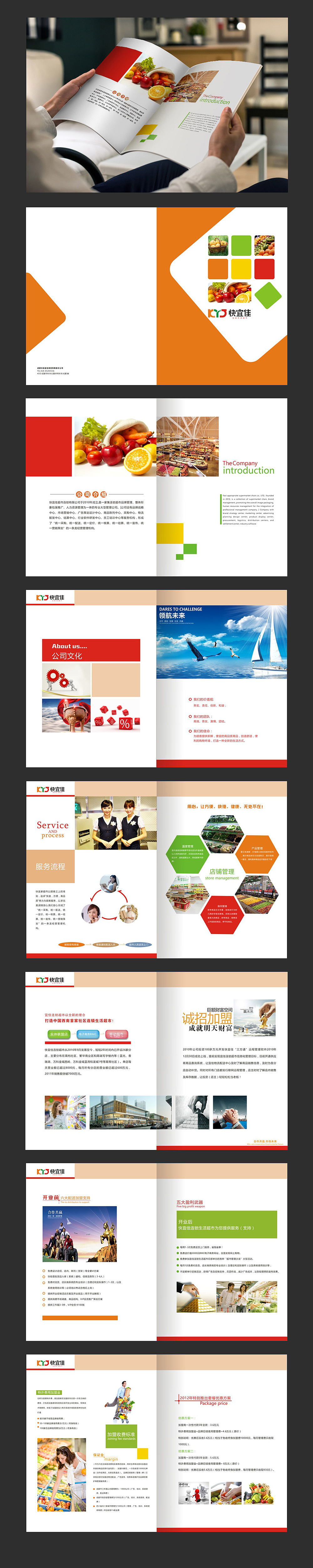 超市画册（图ZNTIzNjAyNzY=） - 书籍/画册 - 站酷设计师小夏未眠原创素材 - 站酷ZCOOL