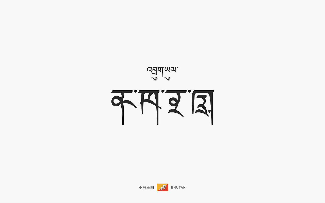 世界文字「 汉化版 」上(图ZODU4NDU1MTI=) - 字体/字形 - 站酷设计师觅风_Bee原创素材 - 站酷ZCOOL