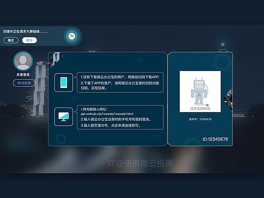 大屏扫码