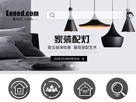 灯饰软件APP主页设计