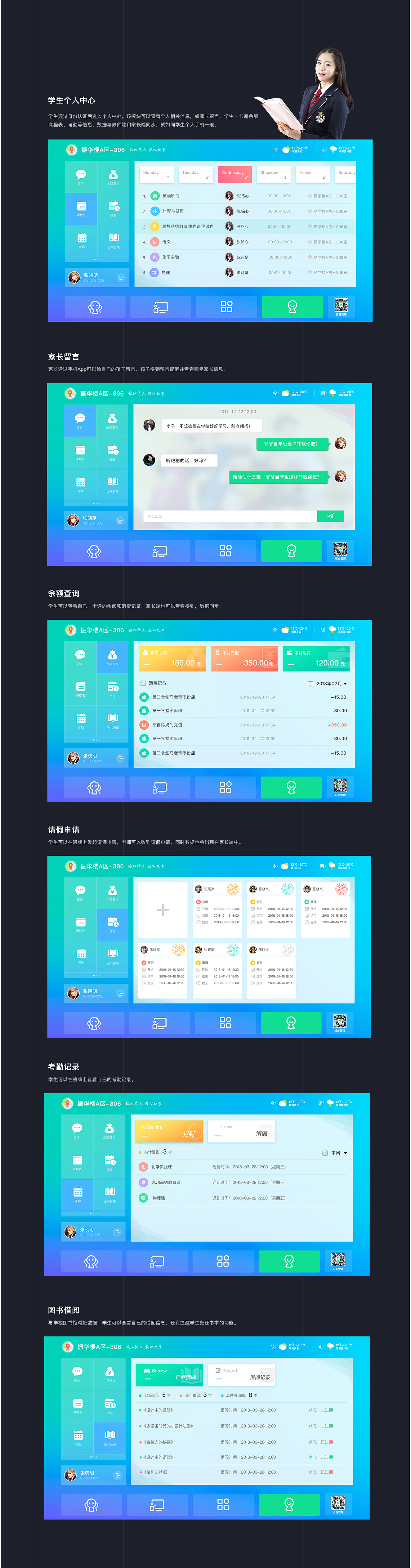 上线项目电子班牌