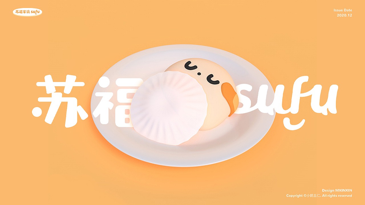 IP形象 | SUFU家族好舒服~