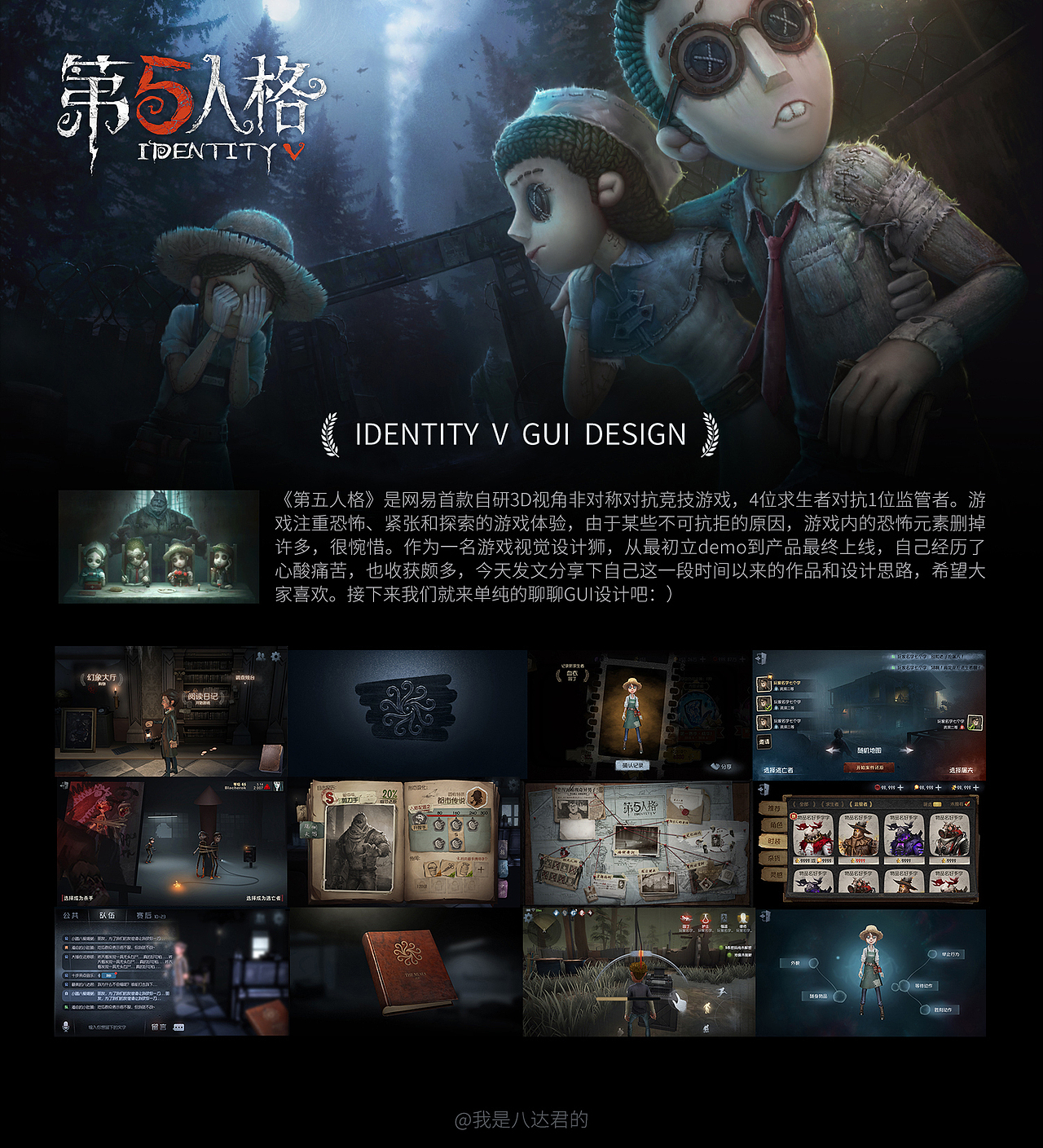《第五人格》GUI设计（图ZMTE0MjEwNDI4） - 游戏UI - 站酷设计师我是八达君的原创素材 - 站酷ZCOOL