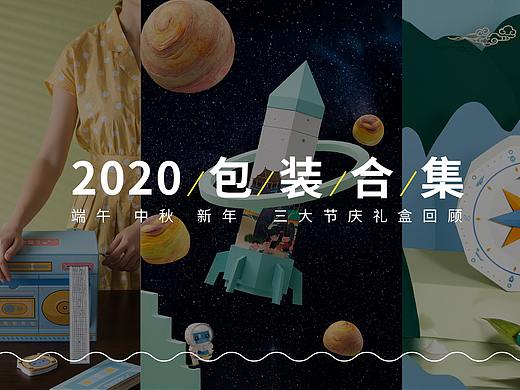 2020礼盒包装合集