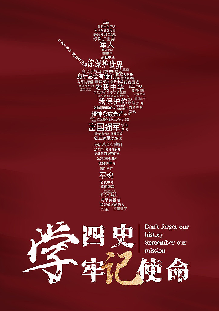 学四史牢记使命（图ZMjQ0NTI5MTg4） - 海报 - 站酷设计师姜姜不吃姜520原创素材 - 站酷ZCOOL